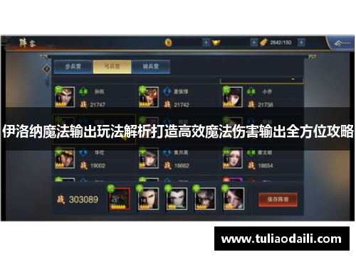 伊洛纳魔法输出玩法解析打造高效魔法伤害输出全方位攻略