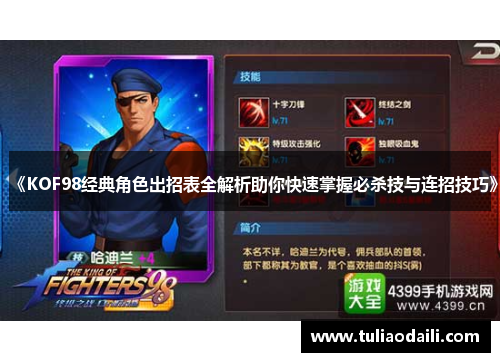 《KOF98经典角色出招表全解析助你快速掌握必杀技与连招技巧》