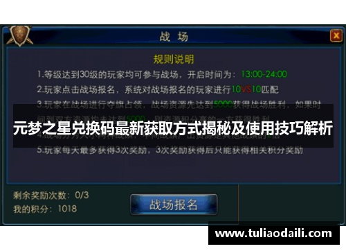 元梦之星兑换码最新获取方式揭秘及使用技巧解析