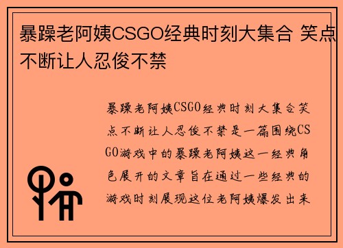 暴躁老阿姨CSGO经典时刻大集合 笑点不断让人忍俊不禁