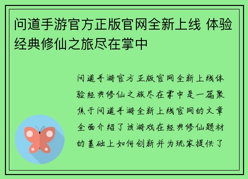 问道手游官方正版官网全新上线 体验经典修仙之旅尽在掌中