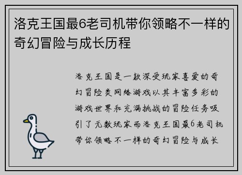 洛克王国最6老司机带你领略不一样的奇幻冒险与成长历程