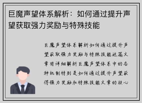 巨魔声望体系解析：如何通过提升声望获取强力奖励与特殊技能